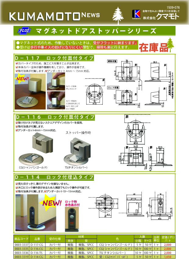 マグネットドアストッパー | メーカー新製品 | 製品情報 | 株式会社クマモト