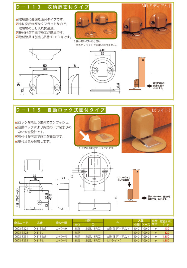 マグネットドアストッパー | メーカー新製品 | 製品情報 | 株式会社クマモト